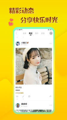 玩洽app視頻聊天軟件最新版截圖2