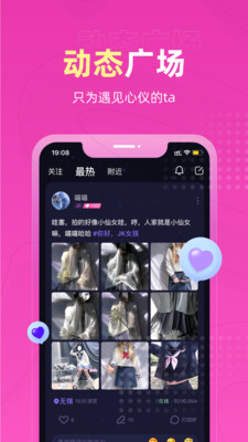 恋爱物语app最新版2021截图2: