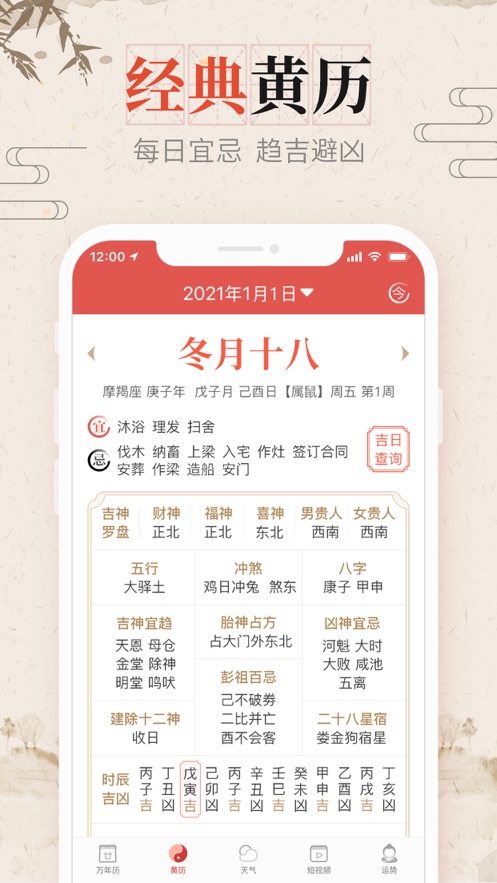 風和日歷軟件下載2021最新版截圖2