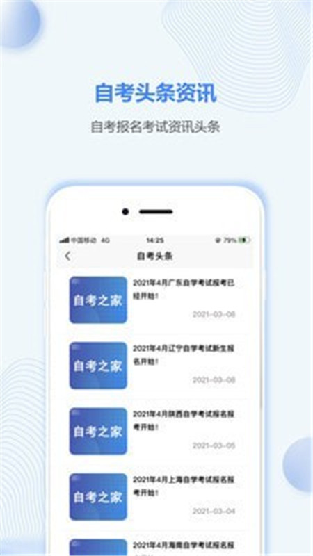 貴州自考之家App軟件手機(jī)版截圖1