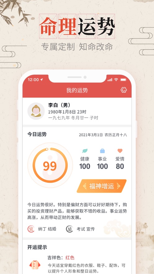 風和日歷軟件下載2021最新版截圖3