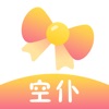 空仆軟件下載