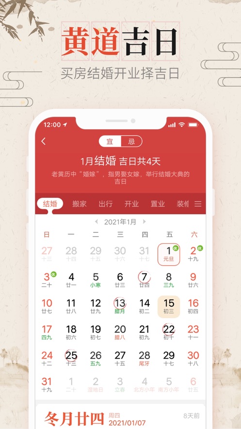 風和日歷軟件下載2021最新版截圖4
