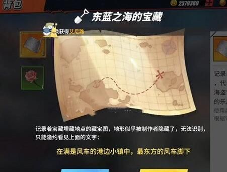 航海王熱血航線東海之藍的寶藏在哪？東海之藍的寶藏位置大全