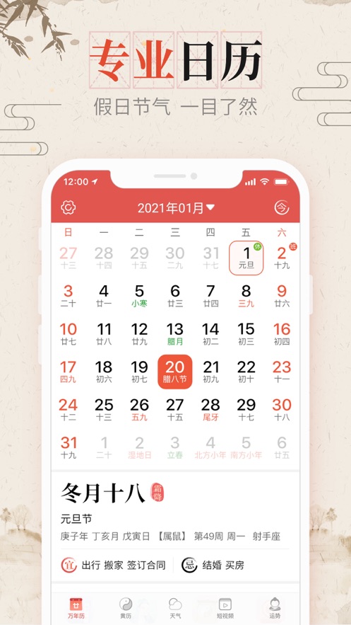 風和日歷軟件下載2021最新版截圖5