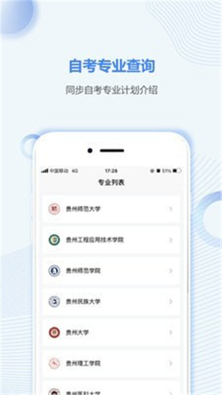 貴州自考之家App軟件手機(jī)版截圖4