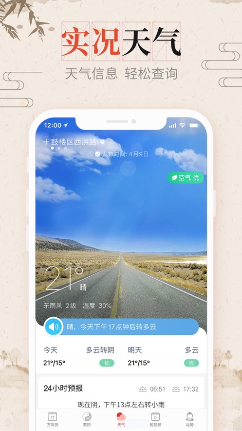 風和日歷軟件下載2021最新版截圖1