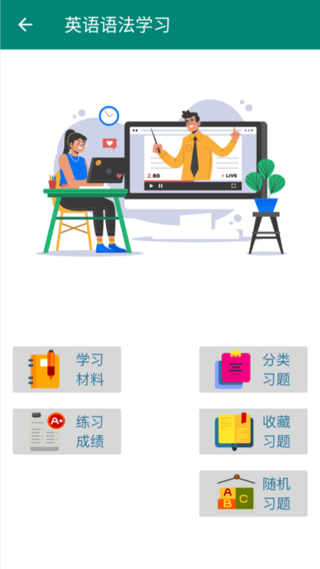 英語語法學(xué)習(xí)App軟件下載截圖1