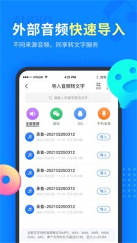 考拉語音轉(zhuǎn)文字App軟件版截圖2