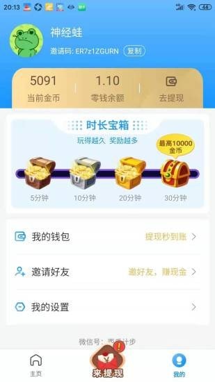 熱愛走路軟件最新版2021截圖2