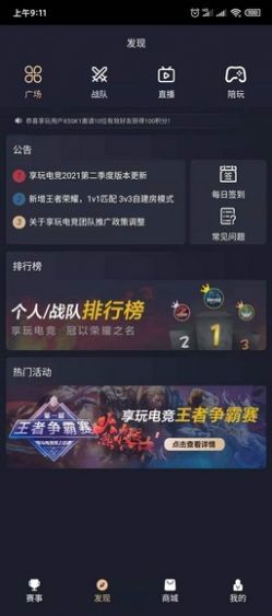 享玩電競app最新手機(jī)端截圖2