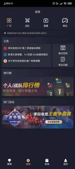 享玩電競app最新手機(jī)端截圖4