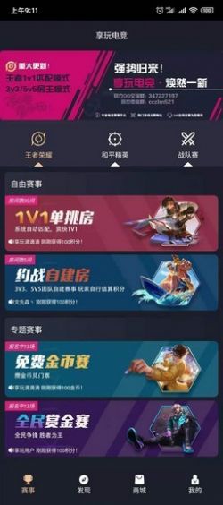 享玩電競app最新手機(jī)端截圖3