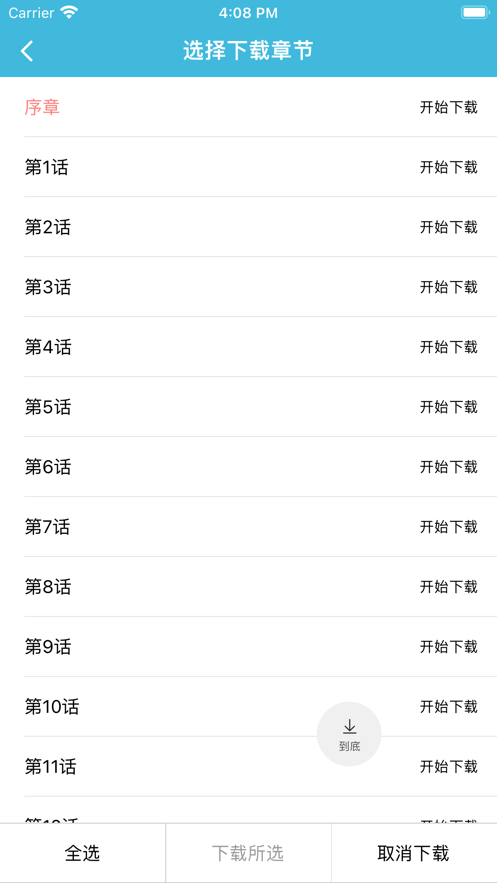 趣看漫畫(huà)app安卓下載安裝截圖4