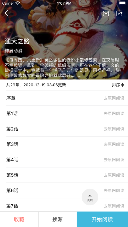 趣看漫畫(huà)app安卓下載安裝截圖3