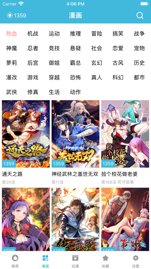趣看漫畫(huà)app安卓下載安裝截圖2