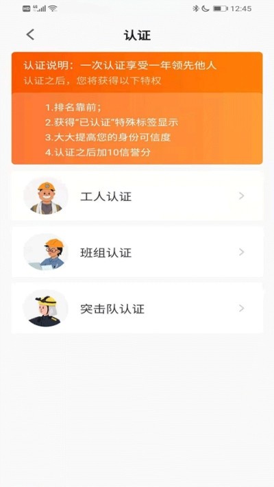 橙领直聘App软件版截图2: