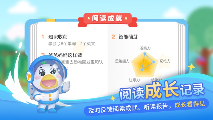 懶人暢聽(tīng)兒童版App下載版截圖3