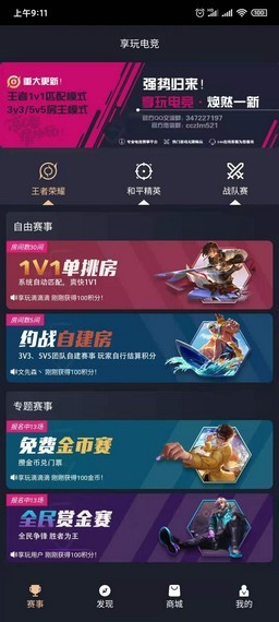 享玩電競app最新手機(jī)端截圖5