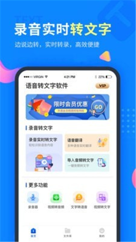 考拉語音轉(zhuǎn)文字App軟件版截圖1