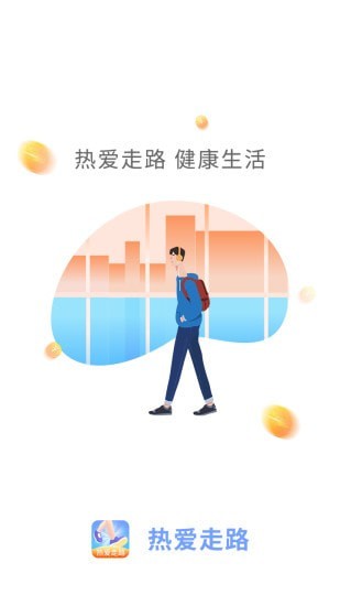 熱愛走路軟件最新版2021截圖1