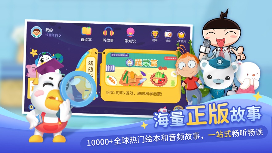 懶人暢聽(tīng)兒童版App下載版截圖1