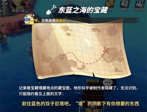航海王熱血航線藍(lán)色的雙子巨塔在哪里？藍(lán)色的雙子巨塔位置圖解