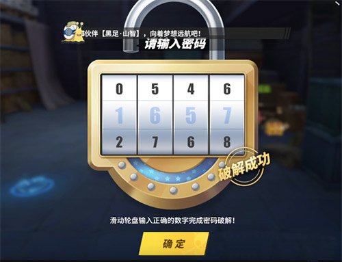 航海王熱血航線海軍倉庫密碼是多少？海軍倉庫密碼答案分享