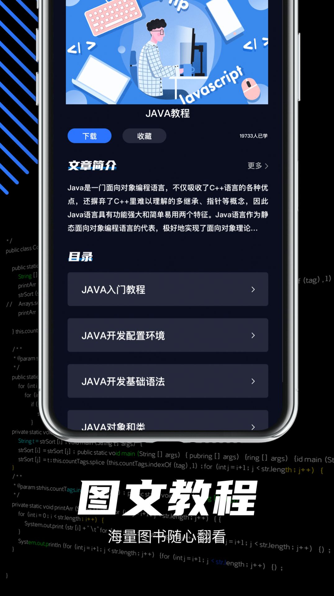 java編程學習app版截圖1