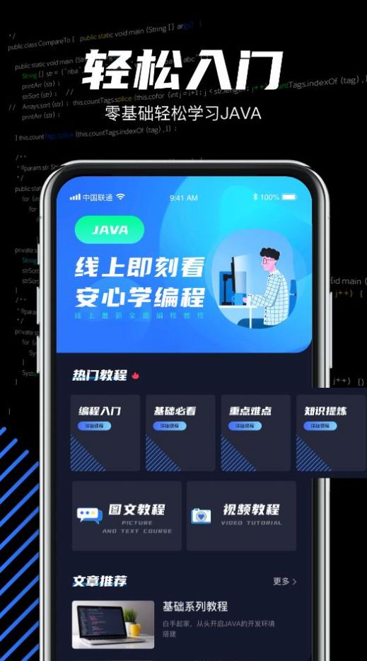 java編程學習app版截圖3