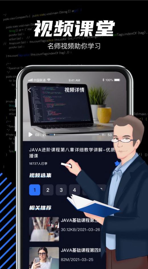 java編程學習app版截圖2