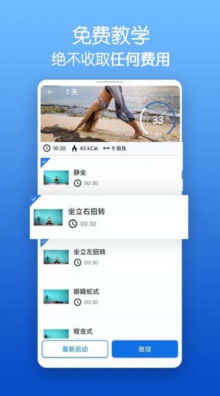 減脂瑜伽app版截圖4