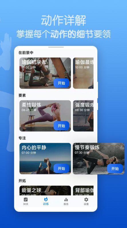 減脂瑜伽app版截圖3