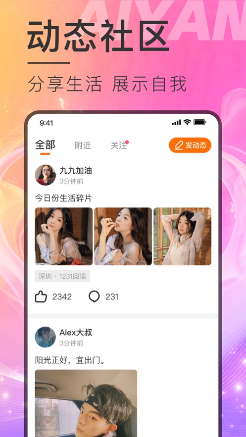 秘戀APP最新版2021截圖2