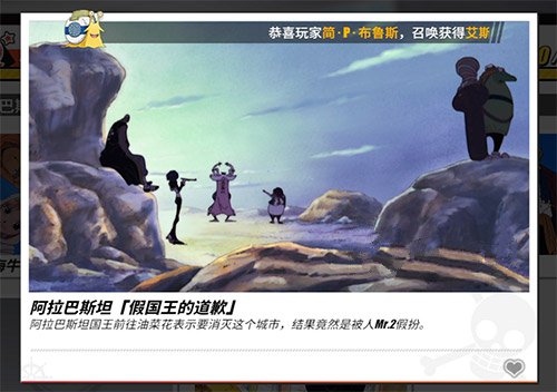航海王熱血航線假國王的道歉在哪里？假國王的道歉位置攻略