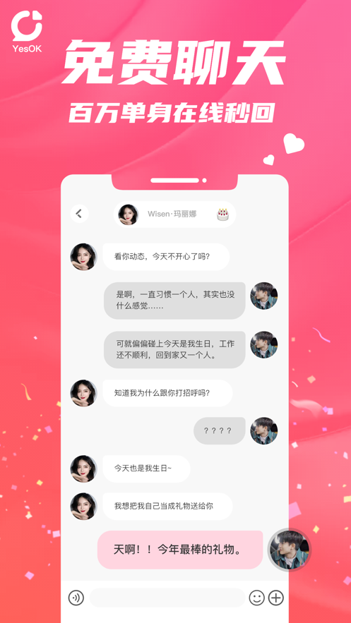 YesOK交友APP最新版2021下載截圖3
