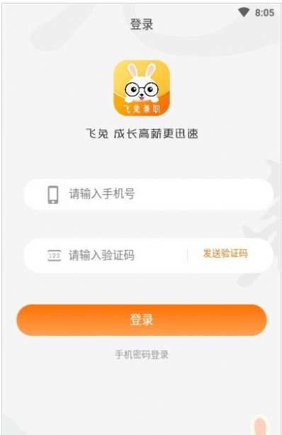 飛兔兼職app版截圖1