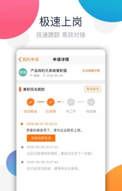 飛兔兼職app版截圖3