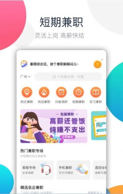 飛兔兼職app版截圖4