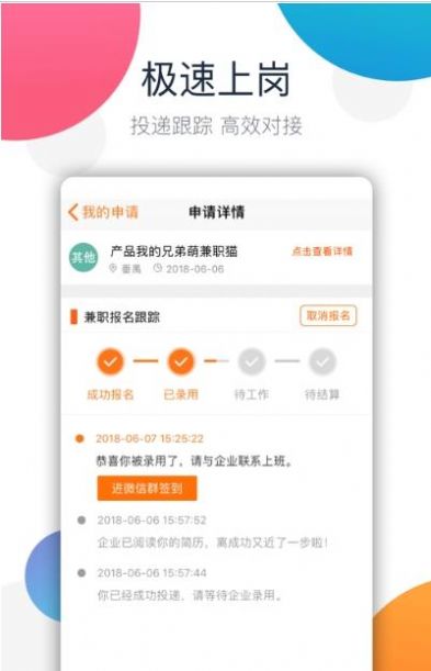 飛兔兼職app版截圖2