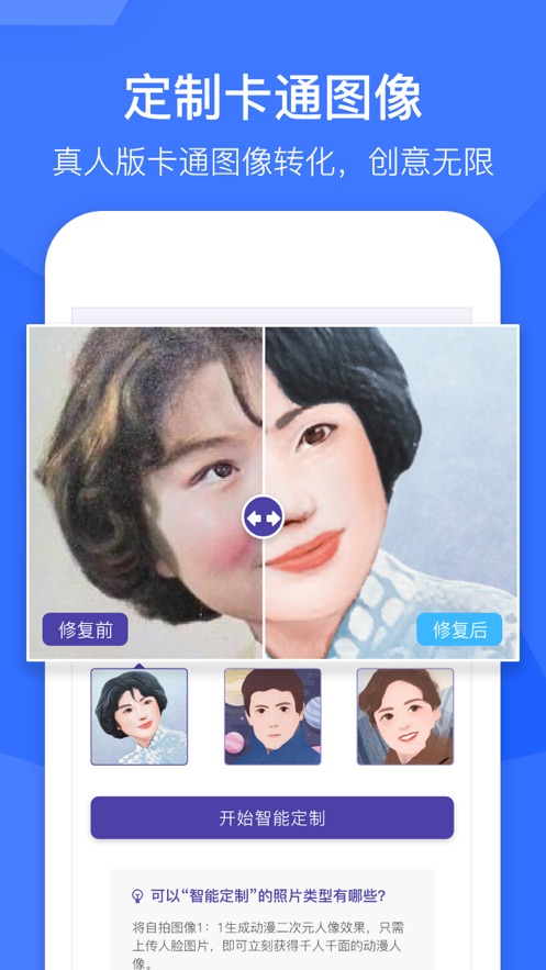 老照片修复软件手机版免费翻新软件截图3: