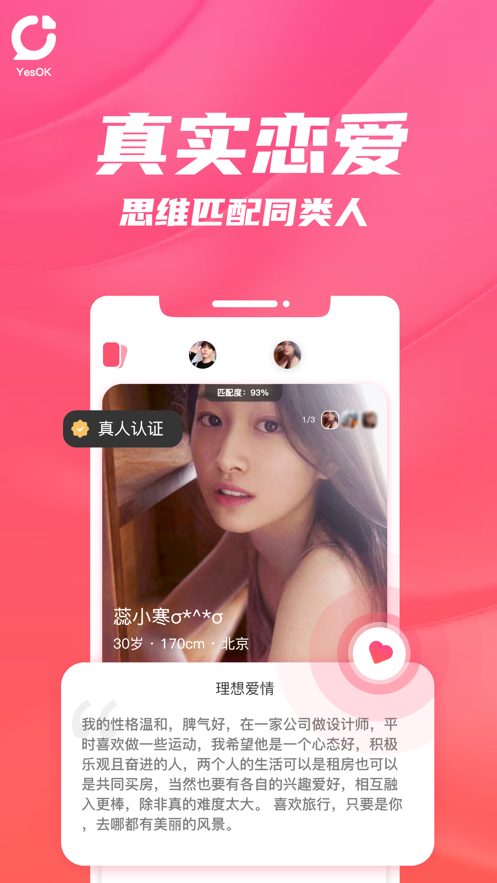 YesOK交友APP最新版2021下載截圖1