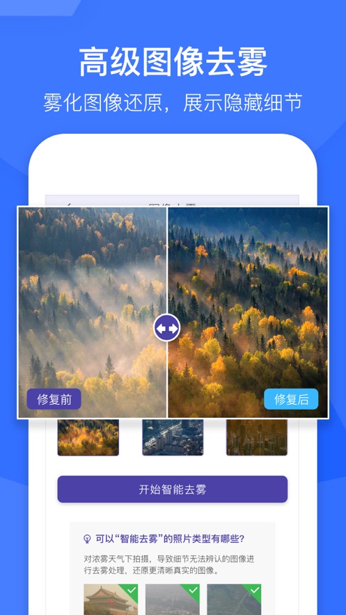 老照片修复软件手机版免费翻新软件截图4: