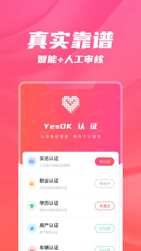 YesOK交友APP最新版2021下載截圖4