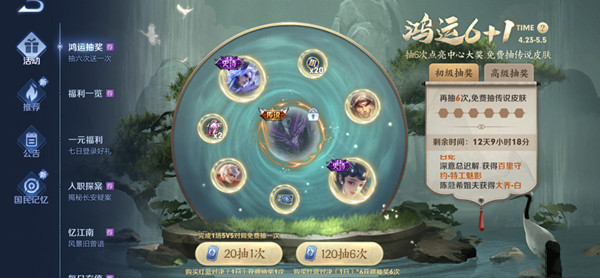 王者榮耀鴻運(yùn)抽獎(jiǎng)獎(jiǎng)勵(lì)是什么？鴻運(yùn)6+1抽獎(jiǎng)規(guī)則概率介紹