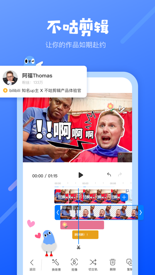 不咕剪輯下載app舊版本截圖5