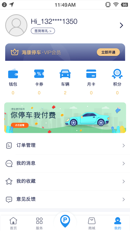 海視智行app安卓版截圖3