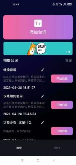 逆象提詞器app版截圖4