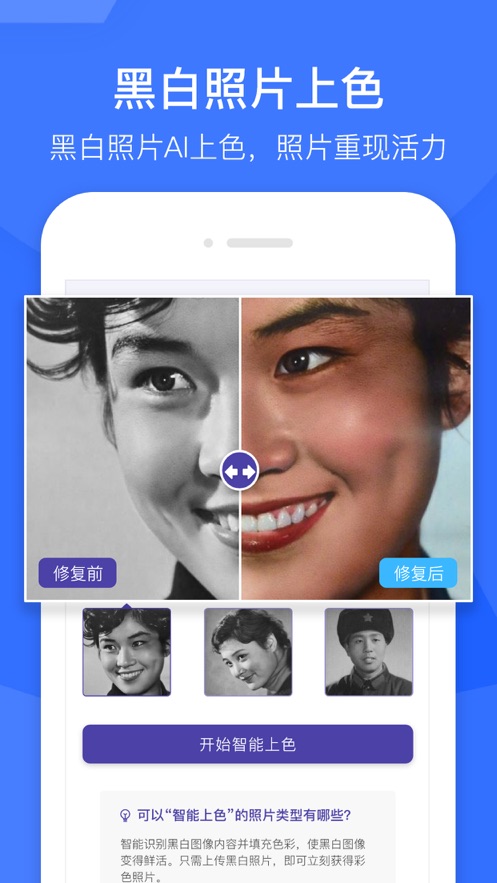 老照片修复软件手机版免费翻新软件截图1: