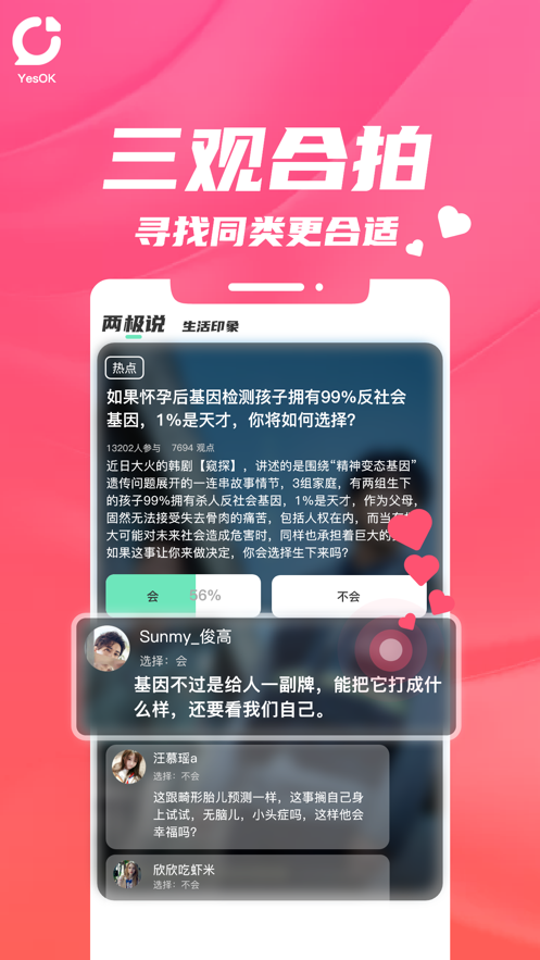 YesOK交友APP最新版2021下載截圖2